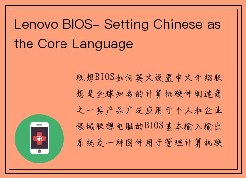 Lenovo BIOS- Setting Chinese as the Core Language