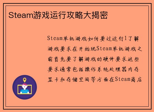 Steam游戏运行攻略大揭密