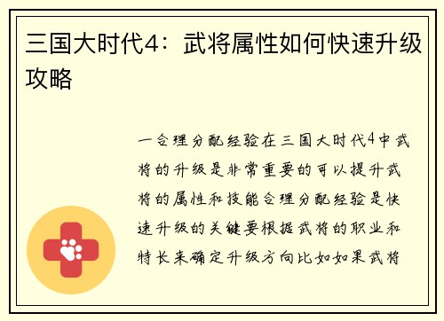 三国大时代4：武将属性如何快速升级攻略