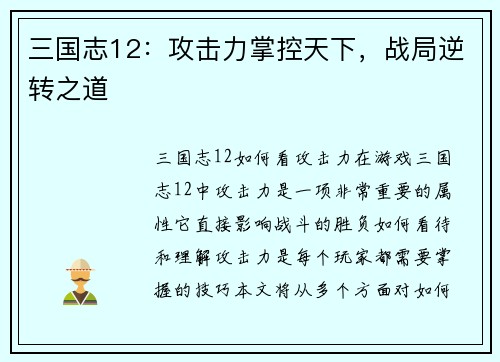 三国志12：攻击力掌控天下，战局逆转之道