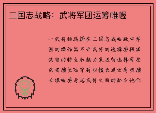 三国志战略：武将军团运筹帷幄