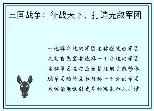 三国战争：征战天下，打造无敌军团