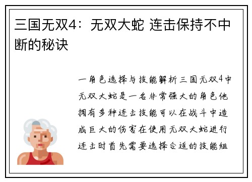 三国无双4：无双大蛇 连击保持不中断的秘诀